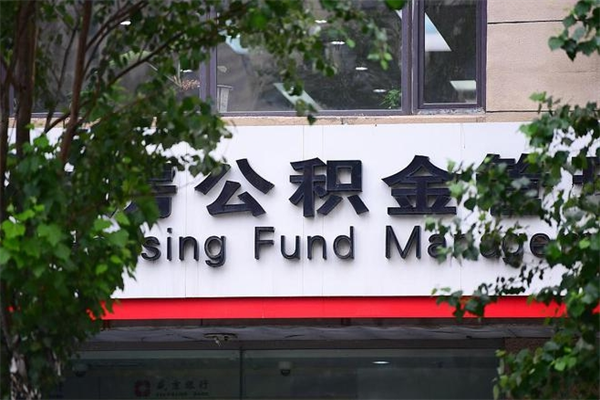 建湖公积金提取收取多少手续费（建湖公积金提取怎么收费多少）
