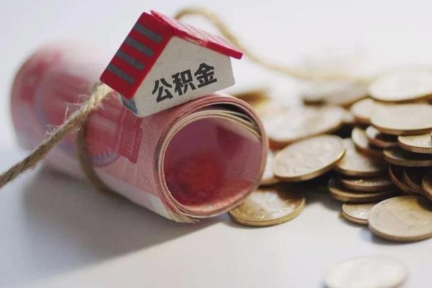 建湖为啥公积金黄牛可以取出来呢（建湖急需用钱提取公积金的方法）